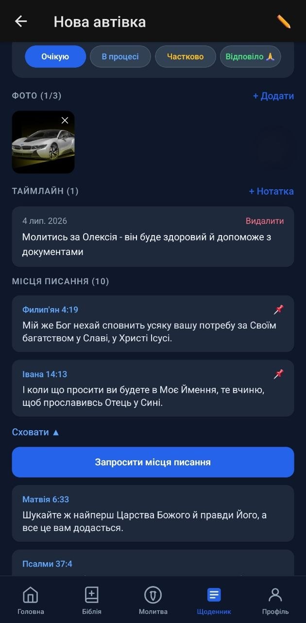 AI-підбір Писання — список підібраних віршів для потреби