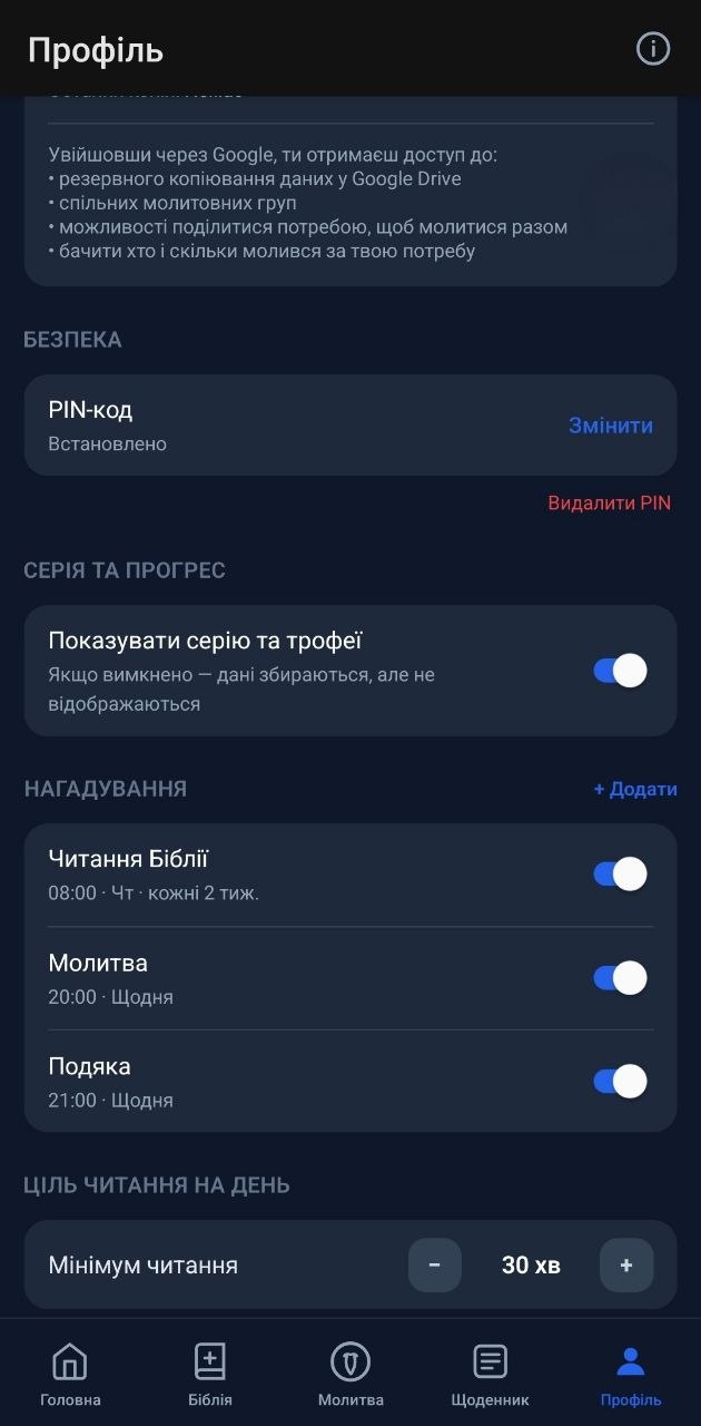 Список гнучких нагадувань — до 10 штук із власним часом і повтором